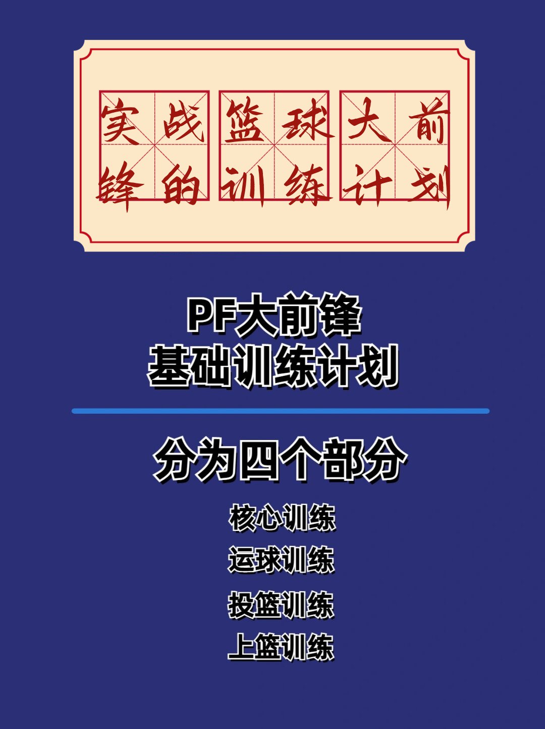 使用专业设备提升篮球训练效果的方法_1